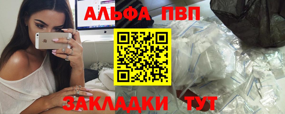 Alpha PVP VHQ  Вход с VPN  Севастополь  A PVP  A PVP СК  A PVP крисы CK 