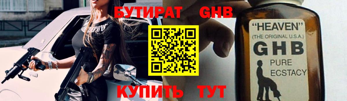 БУТИРАТ бутик  Вход с VPN  Севастополь 