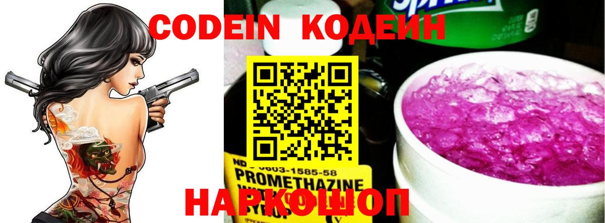 Кодеиновый сироп Lean напиток Lean (лин)  Codein Purple Drank  Севастополь  Вход с VPN 