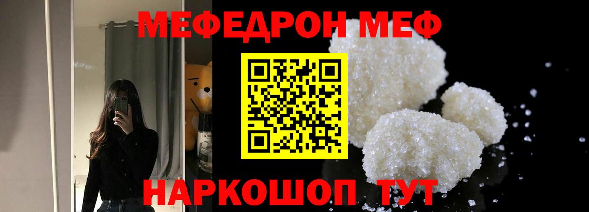 МЕФ кристаллы Севастополь