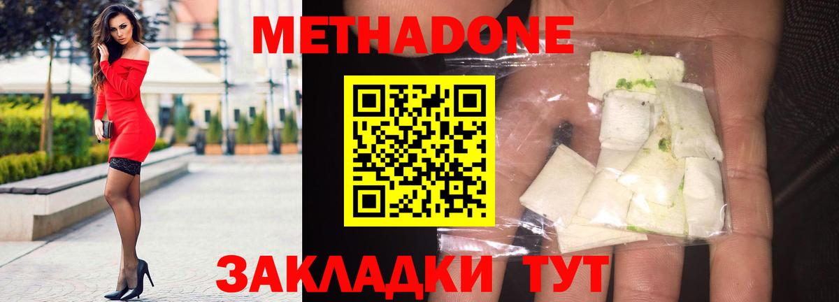 МЕТАДОН белоснежный Севастополь