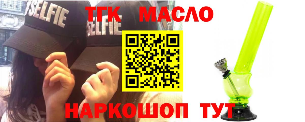 ТГК гашишное масло  гидра онион  Севастополь  ТГК вейп  Вход с VPN 